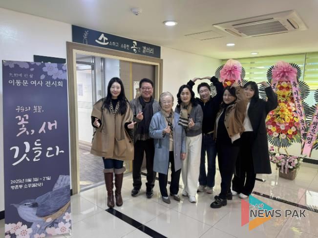 이동문 작가가 평촌동 소공갤러리 입구 앞에서 가족들과 함께 전시 기념 촬영을 가졌다