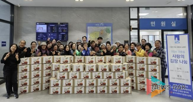 수원시 팔달구 고등동, '사랑의 김장 나눔' 행사 개최