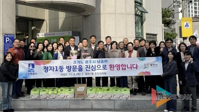 수원시 장안구 정자1동, 광주시 남종면과 자매결연 교류 활성화 행사 개최