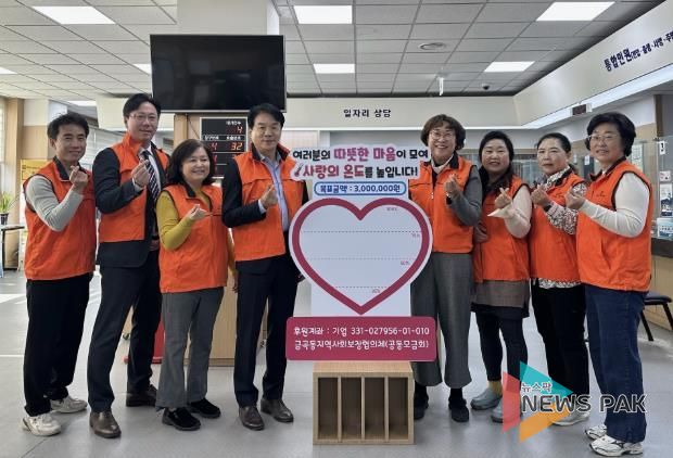 수원시 권선구 금곡동, ‘사랑의 하트 온도계’ 캠페인 시작