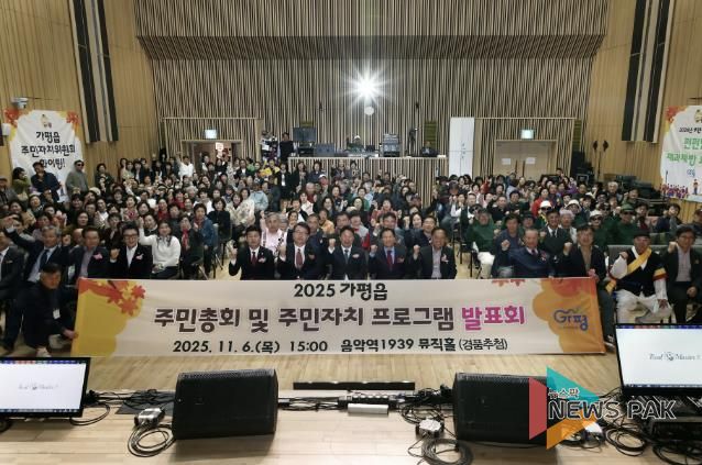 가평군 가평읍 주민총회‧자치프로그램 발표회 '성황'