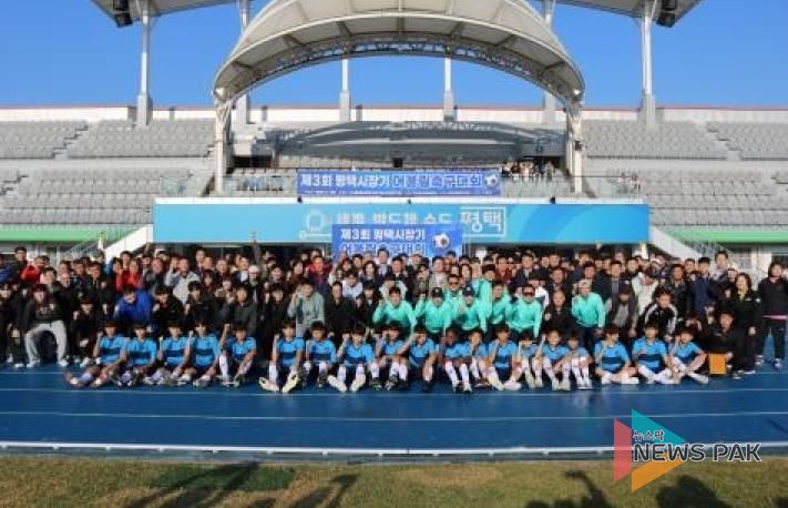 ‘제3회 평택시장기 어울림축구대회’ 성황리 개최