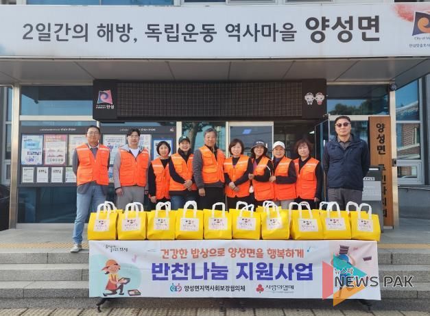 안성시 양성면지역사회보장협의체, 취약가구 대상 '반찬나눔 지원 사업' 실시