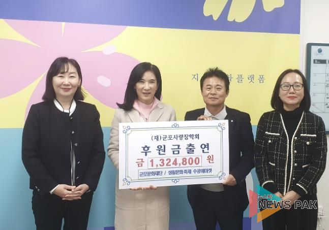 군포문화재단, '2025 군포시생활문화축제' 수익금 1,324,800원 기부금 전달식 개최