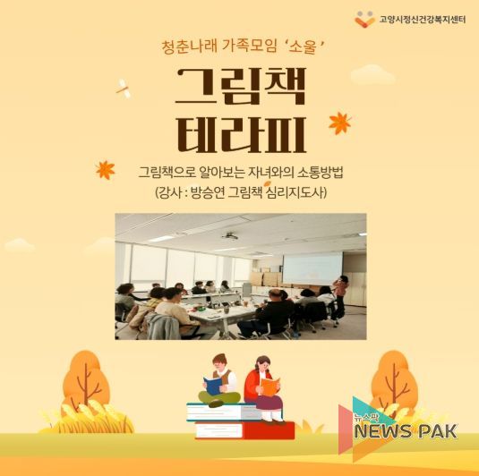 고양시정신건강복지센터 청춘나래팀에서 진행한 ‘그림책 테라피’