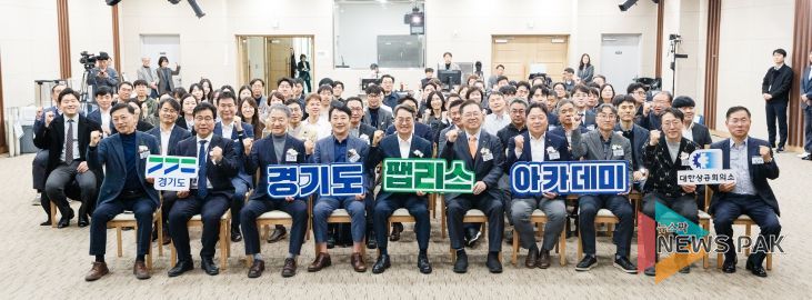 경기도 팹리스 아카데미 개소식