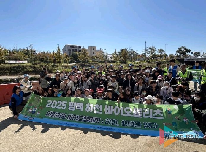 평택시-삼성전자, ‘1사1하천’ 서정리천에서 관내 초등학생들과 생물다양성탐사 및 하천정화활동 실시