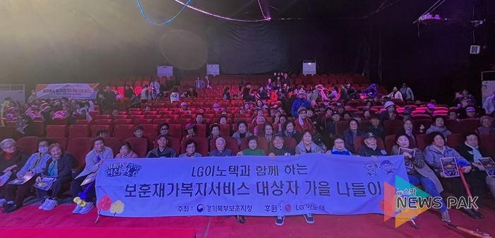 경기북부보훈지청, LG이노텍 노동조합 파주지사 후원통해 '보훈재가복지서비스 대상자 가을 나들이' 행사 진행