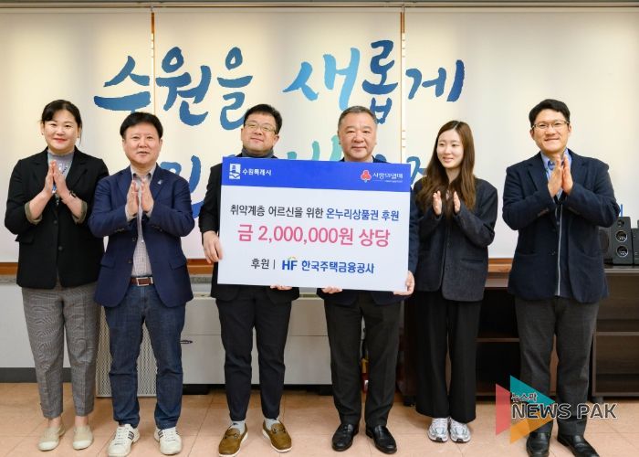 김현수 수원시 제1부시장(왼쪽 3번째)과 HF한국주택금융공사 경기남부지사 관계자들이 기부금 전달 후 기념사진을 촬영하고 있다.