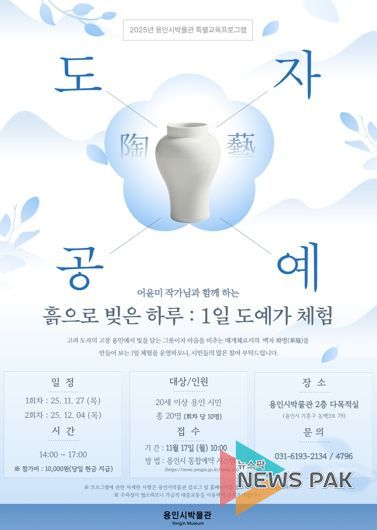 1일 도예가 체험 프로그램 포스터