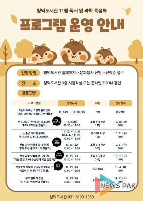 청덕도서관 11월 행사 일정