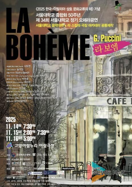 '라 보엠' 공연 안내 포스터