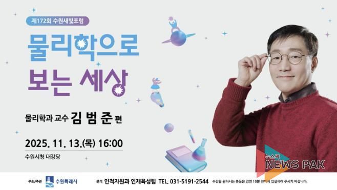 제172회 수원새빛포럼 홍보물