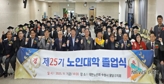 대한노인회 팔달구지회, 제25회 노인대학 졸업식 성황리에 개최