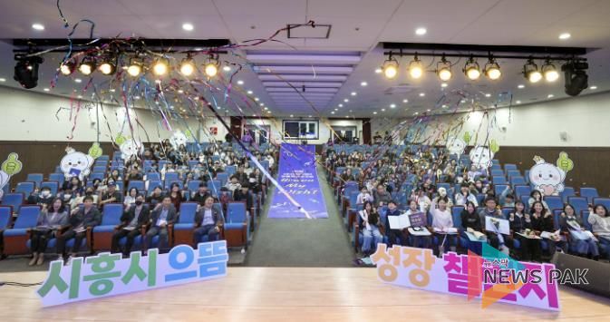 시흥시청소년재단, ‘2025 시흥시으뜸성장챌린지’ 여정 완주