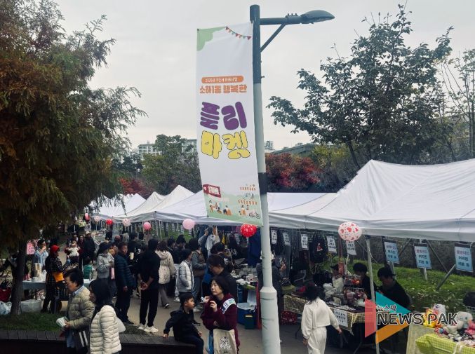 광명시 소하1동 주민자치회는 지난 8일 한내천 원형광장에서 ‘행복한 플리마켓’을 마쳤다.