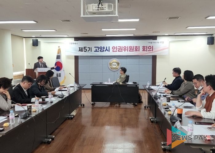 2025년 제3차 고양시 인권위원회(제5기) 정기회의