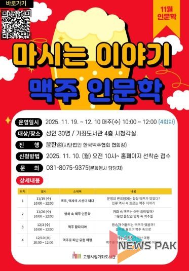 ‘마시는 이야기, 맥주 인문학’홍보문