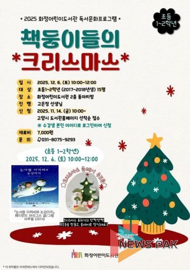 ‘2025 책둥이들의 크리스마스’홍보문