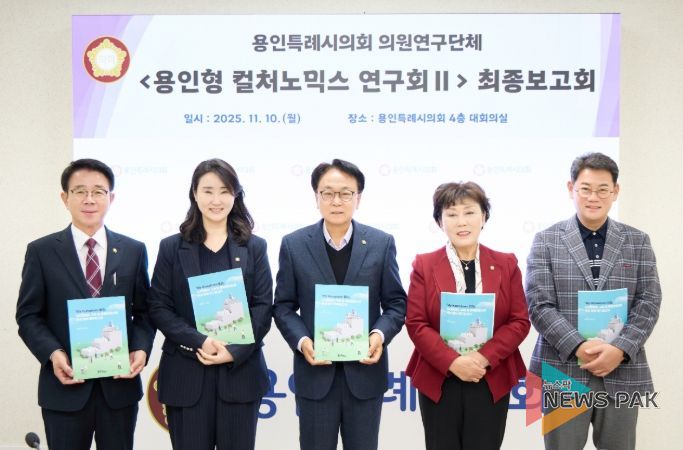 의원연구단체 ‘용인형 컬처노믹스 연구회Ⅱ’ 회원들이 기념촬영을 하고 있다. 왼쪽부터 김윤선, 박은선, 김영식, 김상수, 이진규 의원
