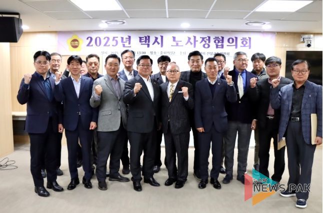 2025년 택시 노사정협의회