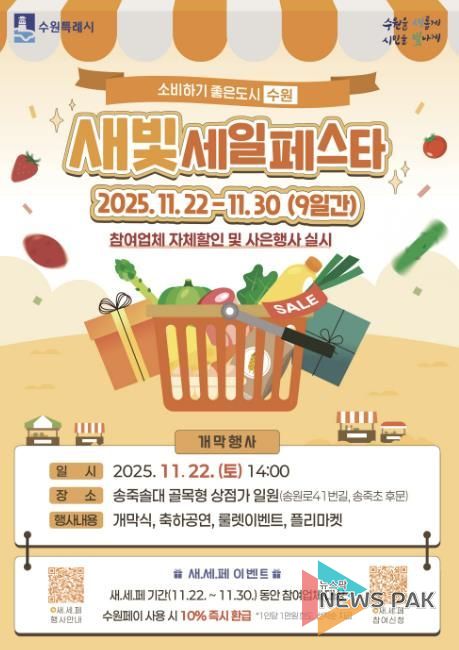 제6회 새빛세일페스타 홍보물