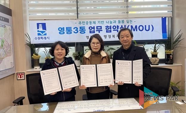 수원시 영통구 영통3동, 지역사회보장협의체 저소득가구 자녀 지원 '꿈 더하기 장학금' 협약 체결