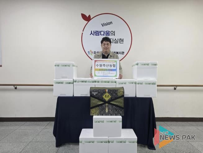 수원축산농협, 오산세교종합사회복지관에 '사랑의 김장김치' 기탁