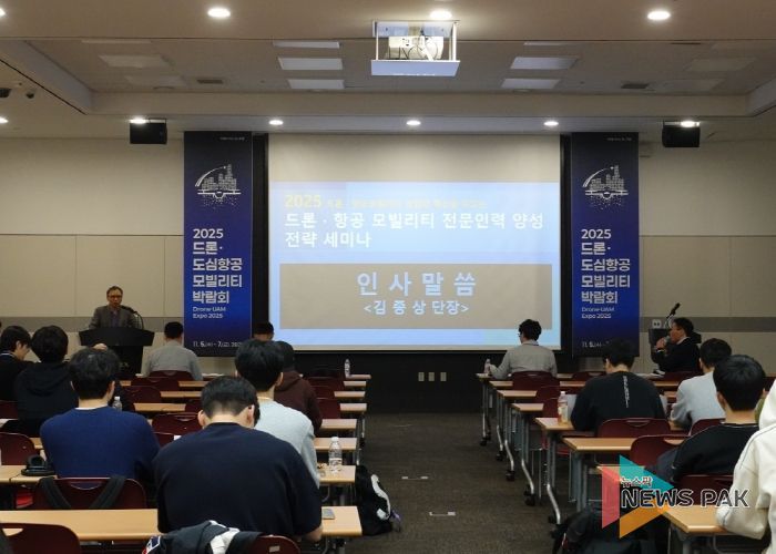 드론·항공모빌리티 전문인력 양성전략 세미나