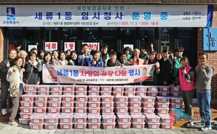 수원시 권선구 세류1동, 2025년 사랑의 김장 나눔 행사