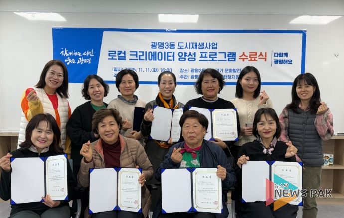 지난 11일 광명3동 어울리기문화발전소에서 열린 '광명3동 로컬 크리에이터 양성 프로그램' 수료식을 진행하고 기념사진을 촬영하고 있다.