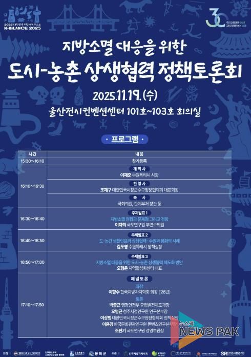 지방소멸 대응을 위한 도시–농촌 상생협력 정책토론회 홍보물