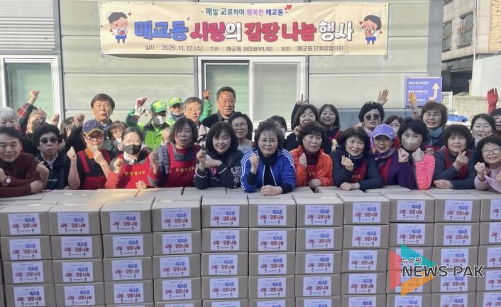 수원시 팔달구 매교동, 2025 사랑의 김장나눔 행사 개최