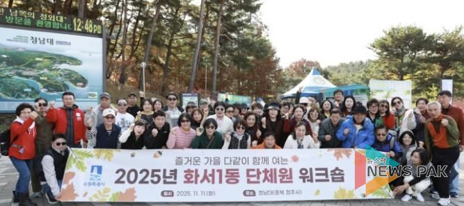 수원시 팔달구 화서1동, 단체원 워크숍으로 배움과 소통의 시간 가져