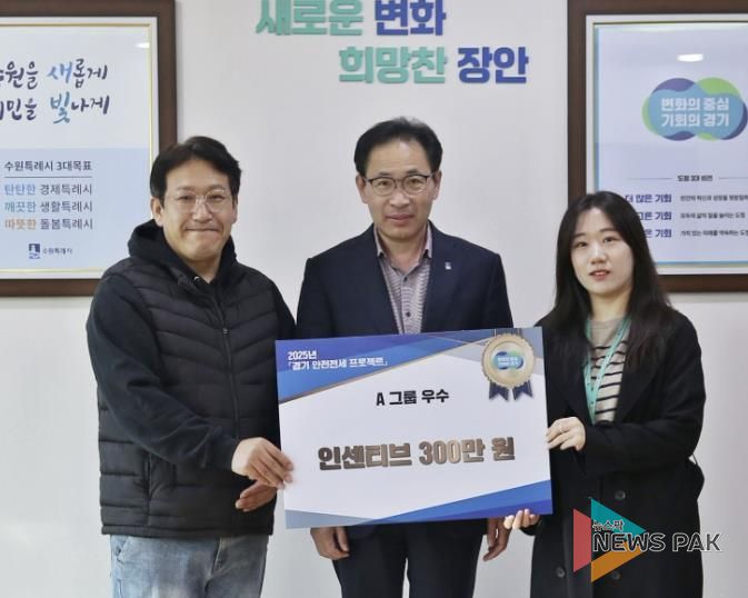 수원시 장안구, 2025년 경기 안전전세 프로젝트‘우수’선정