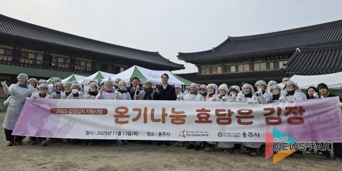 13일 화성시 정조효노인복지관 주관 '용주사와 함께하는 김장행사'에 참석한 봉사자들이 기념촬영을 하고 있다