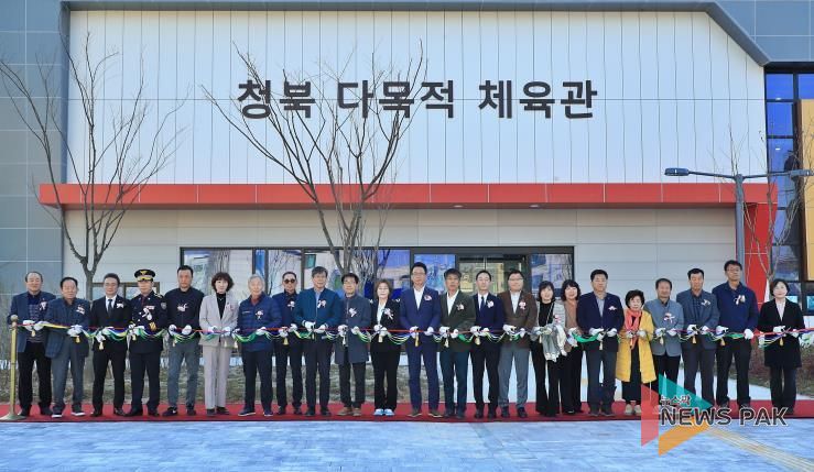 평택시, 청북 다목적체육관 준공식