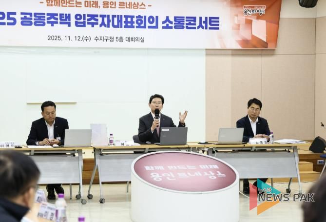 이상일 용인특례시장이 12일 열린 수지구 '공동주택 입주자대표회의 소통콘서트’에서 시민들의 건의사항에 답변하고 있다.