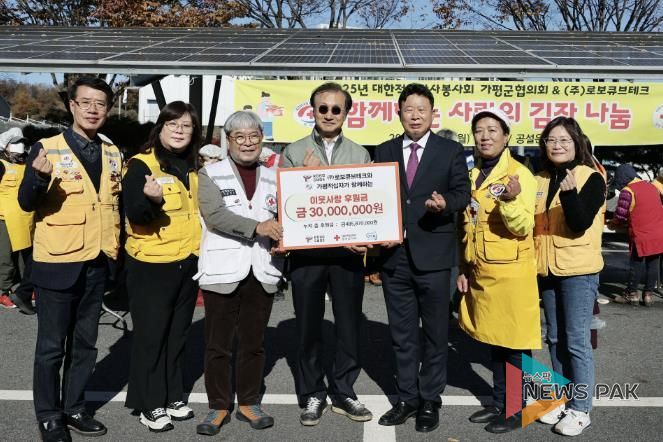 대한적십자봉사회 가평군협의회, 김장 나눔 행사