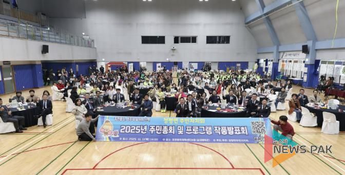 가평군 청평면, 자치의 결실 ‘2025 주민총회’ 성황리 개최