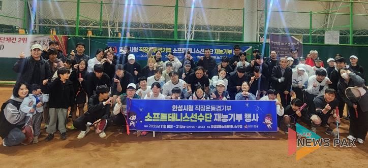안성시청 소프트테니스 선수단, 시민 대상 하반기 재능기부 실시