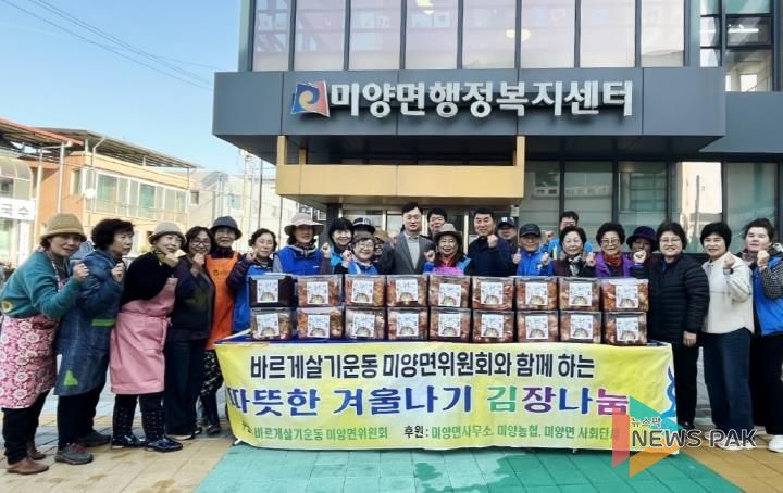 안성시 미양면 바르게살기운동위원회, '사랑의 김장 나눔'