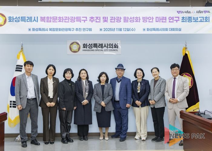 화성특례시 복합문화관광특구 추진 연구회 연구용역 최종보고회 참석의원 및 관계자 단체사진