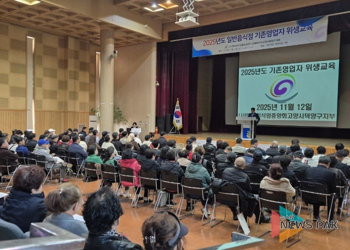 고양시 덕양구, 일반음식점 영업자 위생교육 실시