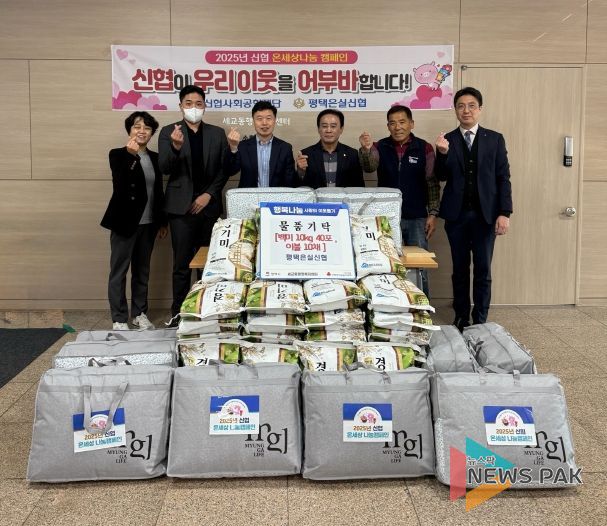 평택은실신협, 소외이웃을 위한 백미와 이불 기부