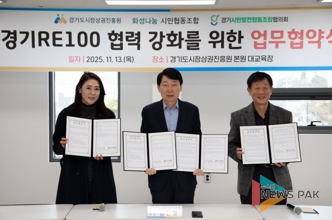 경상원이 '경기 RE100' 달성을 위해 지역 기관과 업무협약을 체결하고 기념촬영을 했다.(왼쪽부터 이혜연 조합장, 김민철 원장, 안명균 회장)