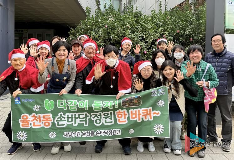 수원시 장안구 율천동, '다 같이 돌자! 손바닥정원 한 바퀴' 2차 행사 개최