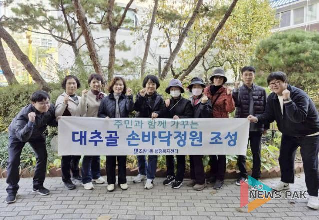 수원시 장안구 조원1동, 주민과 함께하는 대추골 손바닥정원 조성