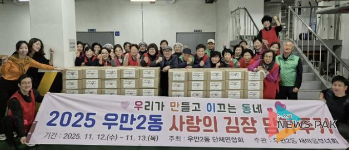 수원시 팔달구 우만2동, 사랑의 김장 담가주기 행사 개최