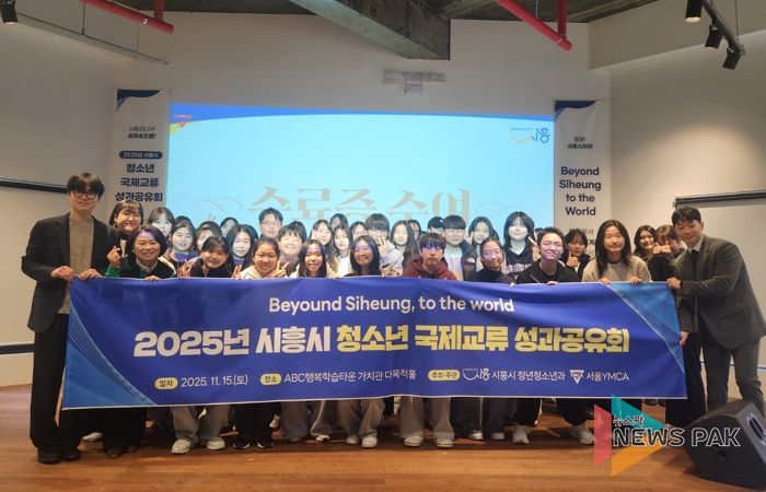 ‘2025년 시흥시 청소년 국제교류’ 성과공유회 마쳐